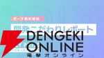 『アイプラ』ポーズ撮影の表情機能は「いつの間にか実装されていた…!?」激ムズクイズのまさかの出題者にも驚いたマネージャーミーティング取材レポ【アイドリープライド】