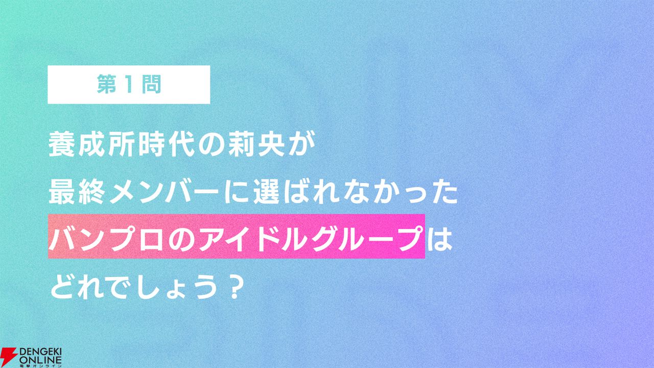 『アイプラ』ポーズ撮影の表情機能は「いつの間にか実装されていた…!?」激ムズクイズのまさかの出題者にも驚いたマネージャーミーティング取材レポ【アイドリープライド】