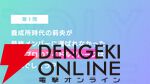『アイプラ』ポーズ撮影の表情機能は「いつの間にか実装されていた…!?」激ムズクイズのまさかの出題者にも驚いたマネージャーミーティング取材レポ【アイドリープライド】