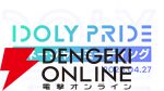 『アイプラ』ポーズ撮影の表情機能は「いつの間にか実装されていた…!?」激ムズクイズのまさかの出題者にも驚いたマネージャーミーティング取材レポ【アイドリープライド】