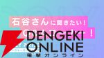 『アイプラ』ポーズ撮影の表情機能は「いつの間にか実装されていた…!?」激ムズクイズのまさかの出題者にも驚いたマネージャーミーティング取材レポ【アイドリープライド】