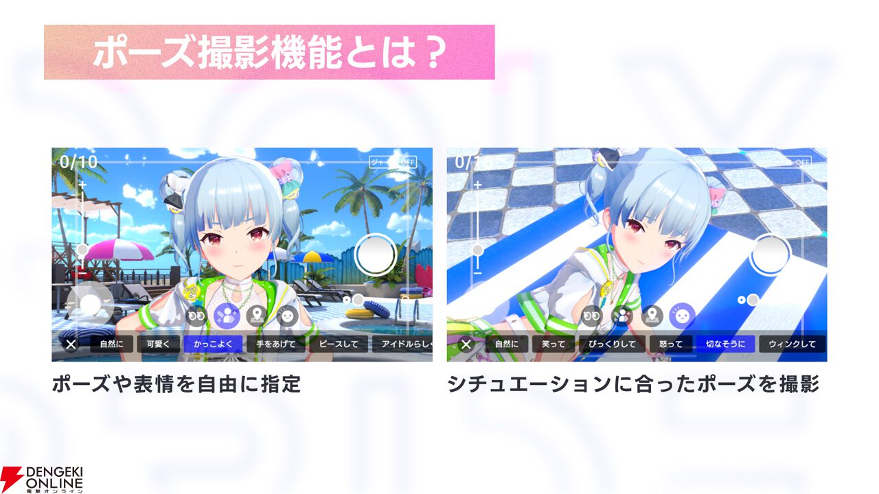 『アイプラ』ポーズ撮影の表情機能は「いつの間にか実装されていた…!?」激ムズクイズのまさかの出題者にも驚いたマネージャーミーティング取材レポ【アイドリープライド】