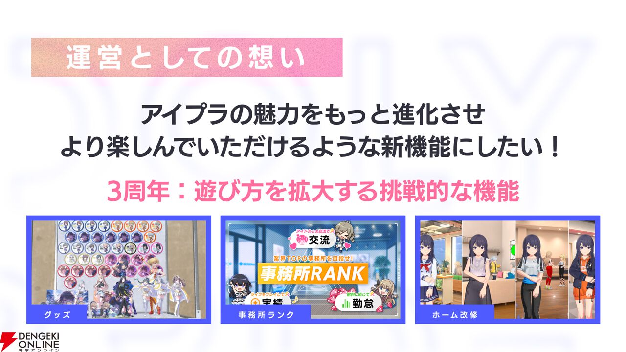 『アイプラ』ポーズ撮影の表情機能は「いつの間にか実装されていた…!?」激ムズクイズのまさかの出題者にも驚いたマネージャーミーティング取材レポ【アイドリープライド】
