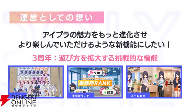 『アイプラ』ポーズ撮影の表情機能は「いつの間にか実装されていた…!?」激ムズクイズのまさかの出題者にも驚いたマネージャーミーティング取材レポ【アイドリープライド】
