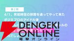 『アイプラ』ポーズ撮影の表情機能は「いつの間にか実装されていた…!?」激ムズクイズのまさかの出題者にも驚いたマネージャーミーティング取材レポ【アイドリープライド】