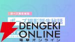 『アイプラ』ポーズ撮影の表情機能は「いつの間にか実装されていた…!?」激ムズクイズのまさかの出題者にも驚いたマネージャーミーティング取材レポ【アイドリープライド】