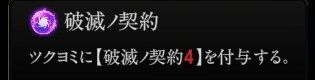 『神魔狩りのツクヨミ』