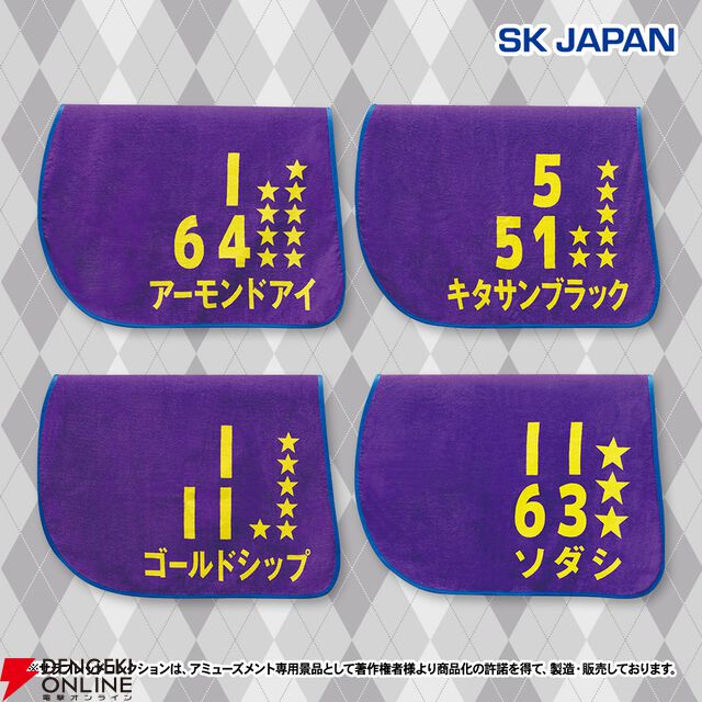 ドウデュース、エイシンフラッシュなど6頭の日本ダービー優勝馬が『マスコットボールチェーン』27弾に集合。新作のゼッケンをモチーフにしたバスタオルも【サラブレッドコレクション】