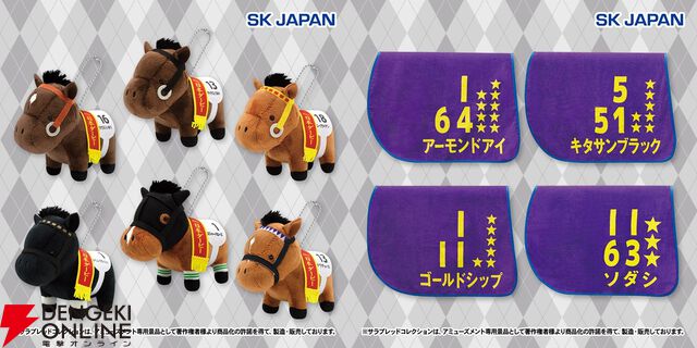 ドウデュース、エイシンフラッシュなど6頭の日本ダービー優勝馬が『マスコットボールチェーン』27弾に集合。新作のゼッケンをモチーフにしたバスタオルも【サラブレッドコレクション】