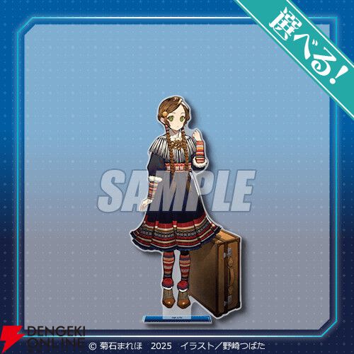 電撃文庫『ユア・フォルマ』原作イラストのアクスタやタペストリーがオンラインくじに登場