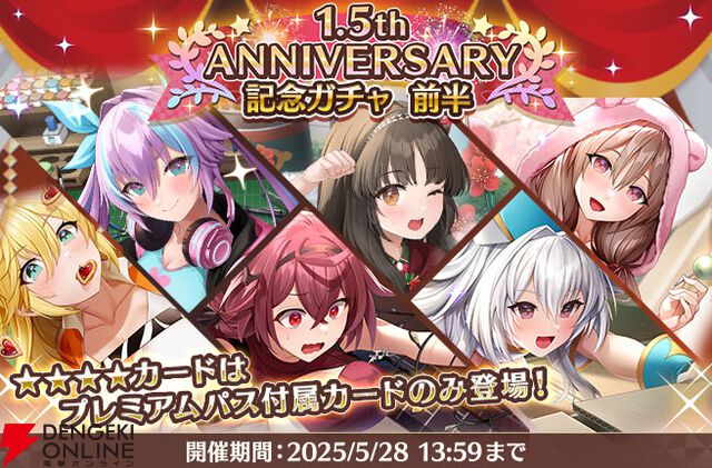『スイメド』1.5周年記念のログボでドレス姿の彩葉がもらえる！ 最大100連無料の限定ガチャも要チェック【スイートホームメイド】