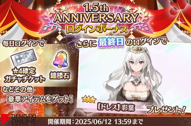 『スイメド』1.5周年記念のログボでドレス姿の彩葉がもらえる！ 最大100連無料の限定ガチャも要チェック【スイートホームメイド】