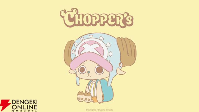 『ONE PIECE』チョッパーが主役の新プロジェクト『CHOPPER’s（チョッパーズ）』が誕生。現実の世界で暮らすチョッパーの日常を見てみよう