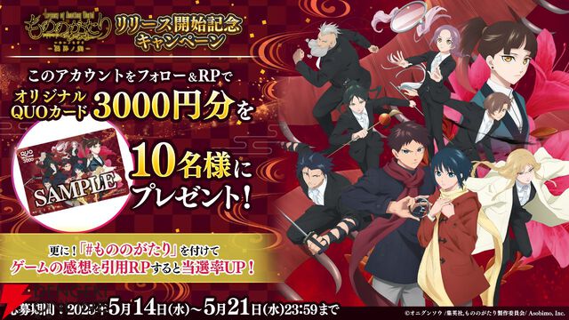 『もののがたり ～異界ノ契～』サービス開始。応援に応えすべての事前登録報酬が配布。原作者・オニグンソウ先生のイラストも必見