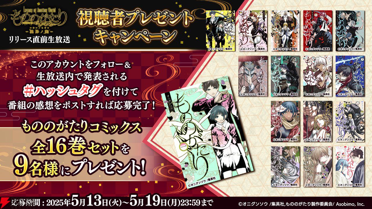 『もののがたり ～異界ノ契～』サービス開始。応援に応えすべての事前登録報酬が配布。原作者・オニグンソウ先生のイラストも必見