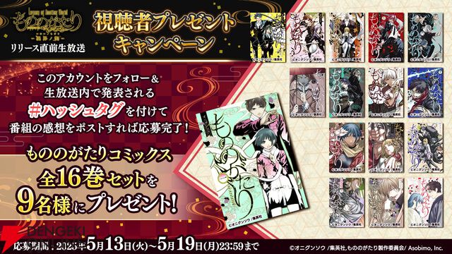 『もののがたり ～異界ノ契～』サービス開始。応援に応えすべての事前登録報酬が配布。原作者・オニグンソウ先生のイラストも必見