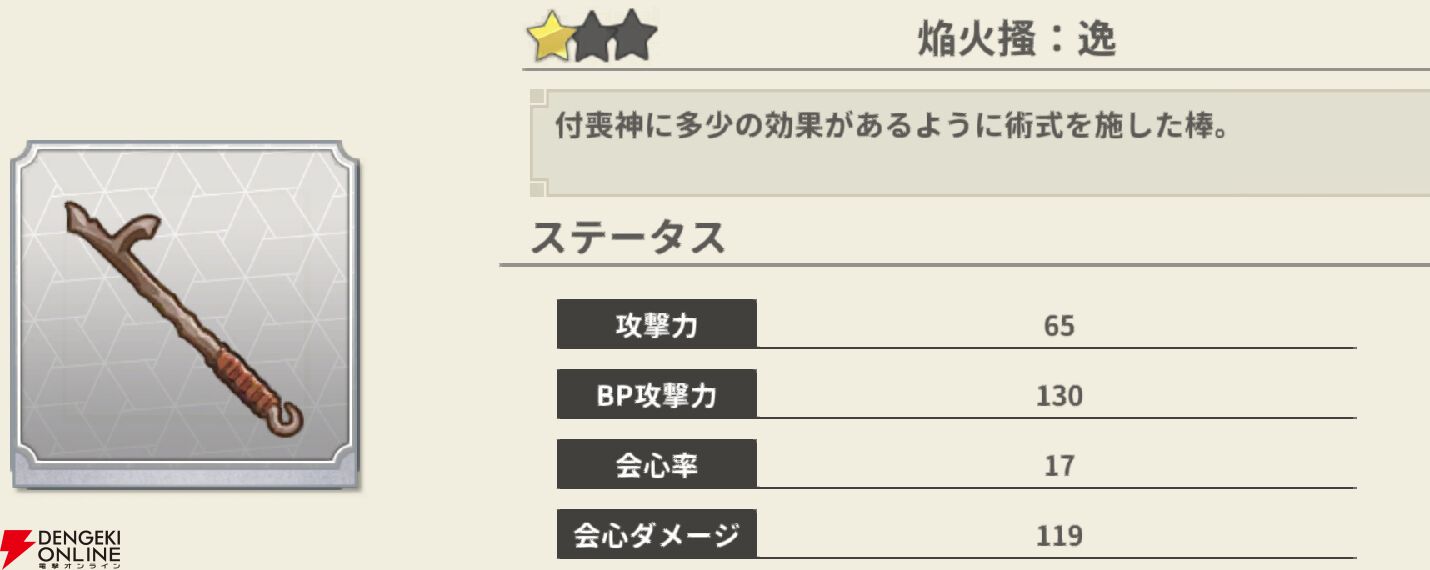 『もののがたり ～異界ノ契～』