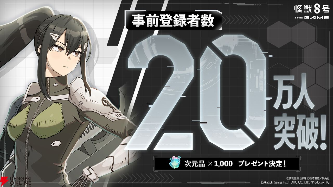 『怪獣8号 THE GAME』
