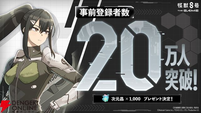 『怪獣8号 THE GAME』