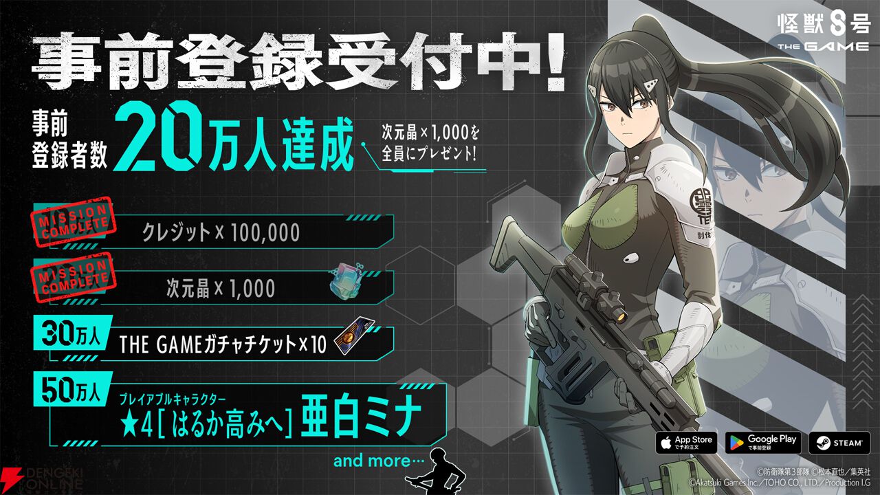 『怪獣8号 THE GAME』