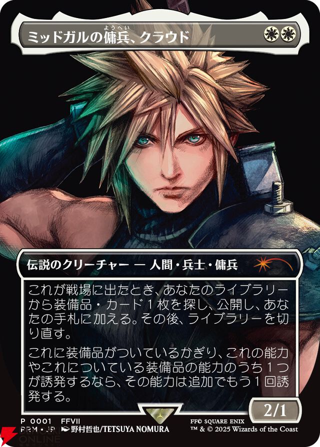 『マジック：ザ・ギャザリング──FINAL FANTASY』板鼻利幸、松田俊孝描き下ろしカードが公開。Secret Lair×FFは6/10発売【MTG×FF】