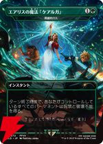 『マジック：ザ・ギャザリング──FINAL FANTASY』板鼻利幸、松田俊孝描き下ろしカードが公開。Secret Lair×FFは6/10発売【MTG×FF】