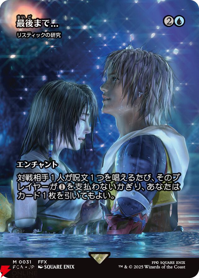 『マジック：ザ・ギャザリング──FINAL FANTASY』板鼻利幸、松田俊孝描き下ろしカードが公開。Secret Lair×FFは6/10発売【MTG×FF】