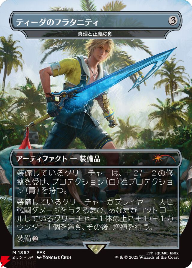 『マジック：ザ・ギャザリング──FINAL FANTASY』板鼻利幸、松田俊孝描き下ろしカードが公開。Secret Lair×FFは6/10発売【MTG×FF】