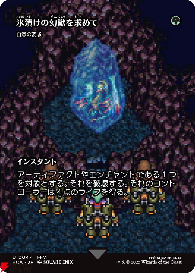 『マジック：ザ・ギャザリング──FINAL FANTASY』板鼻利幸、松田俊孝描き下ろしカードが公開。Secret Lair×FFは6/10発売【MTG×FF】