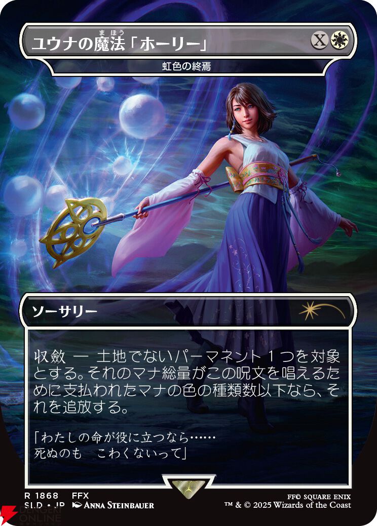 マジック：ザ・ギャザリング──FINAL FANTASY』板鼻利幸、松田