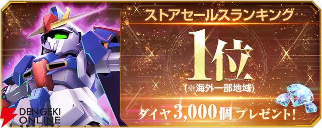 『Gジェネ エターナル』でSSRシイコ・スガイがもらえる。海外セールスランキング1位記念のガシャ10回分ダイヤ配布も