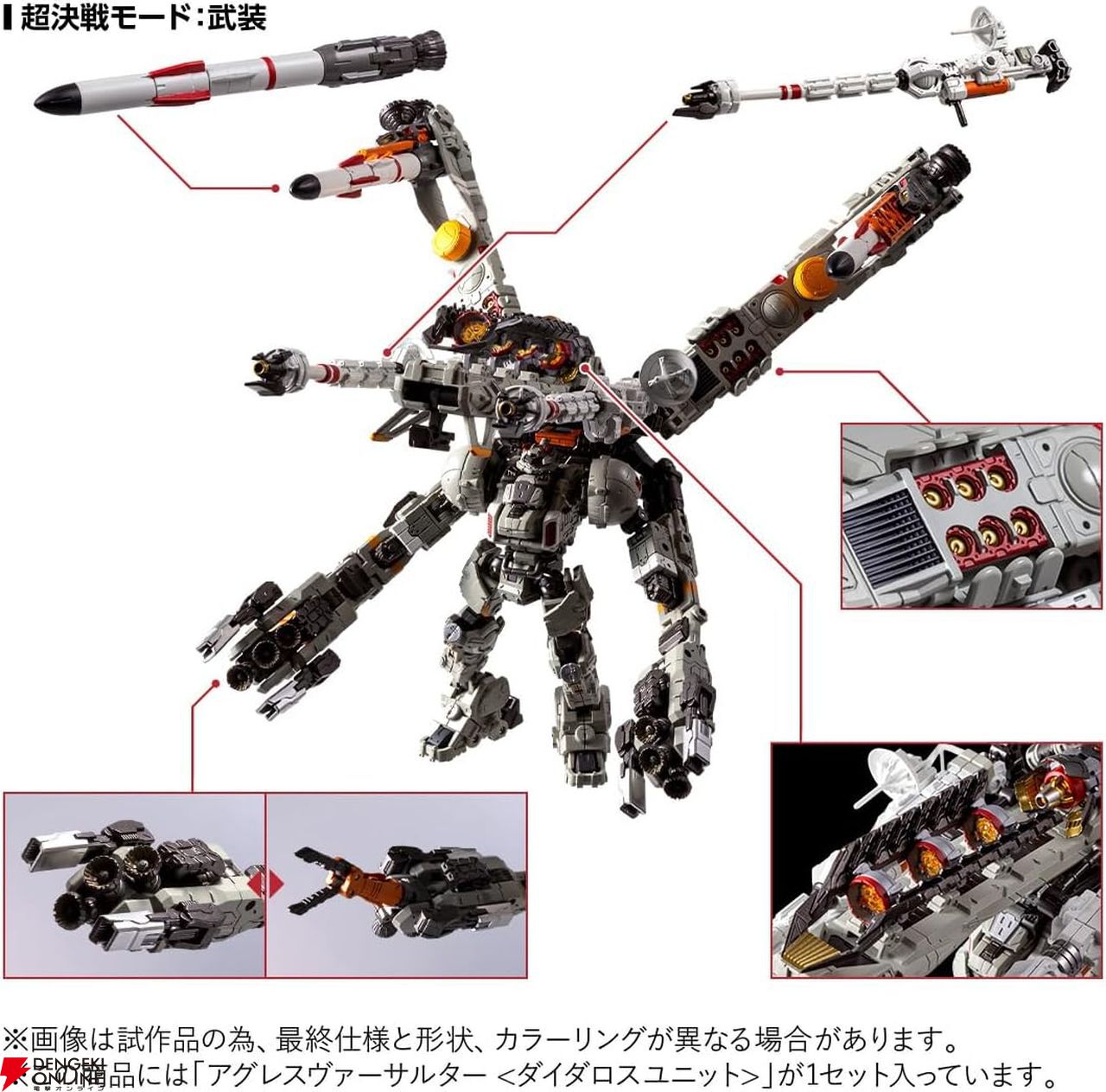 ダイアクロン』より“アグレスヴァーサルター＜ダイダロス