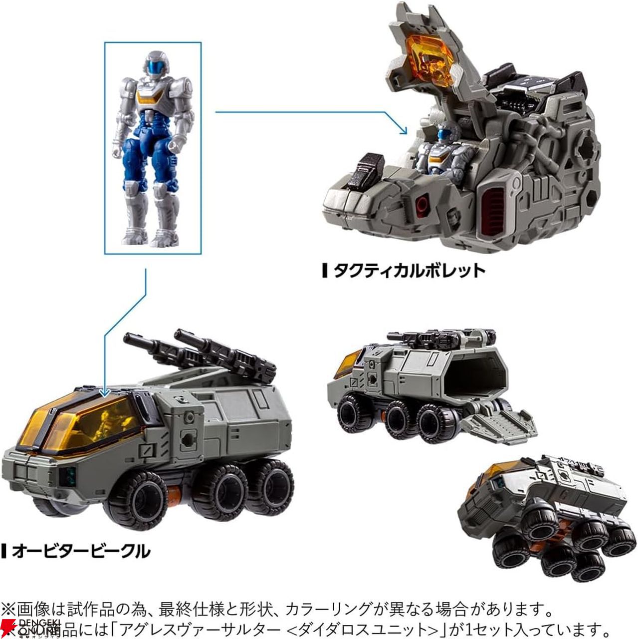 ダイアクロン』より“アグレスヴァーサルター＜ダイダロス