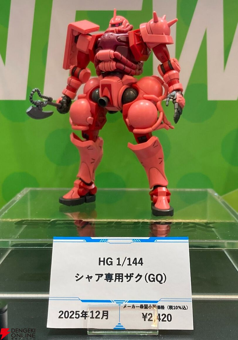 贈る結婚祝い ガンプラ『HG 1/144 シャア専用ザク（GQ）』が12月発売決定。GQ 完成品