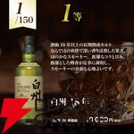5,980円で白州18年が当たるかも!? 白州12年、響BC、ミカドアゲハ オキナワブルー、白州NV、神息（カミキ）赤なども当たる『ウイスキー福袋（くじ）』が販売中