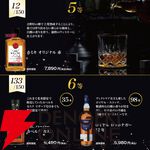 5,980円で白州18年が当たるかも!? 白州12年、響BC、ミカドアゲハ オキナワブルー、白州NV、神息（カミキ）赤なども当たる『ウイスキー福袋（くじ）』が販売中