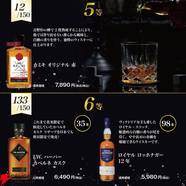 5,980円で白州18年が当たるかも!? 白州12年、響BC、ミカドアゲハ オキナワブルー、白州NV、神息（カミキ）赤なども当たる『ウイスキー福袋（くじ）』が販売中