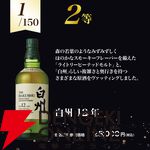 5,980円で白州18年が当たるかも!? 白州12年、響BC、ミカドアゲハ オキナワブルー、白州NV、神息（カミキ）赤なども当たる『ウイスキー福袋（くじ）』が販売中