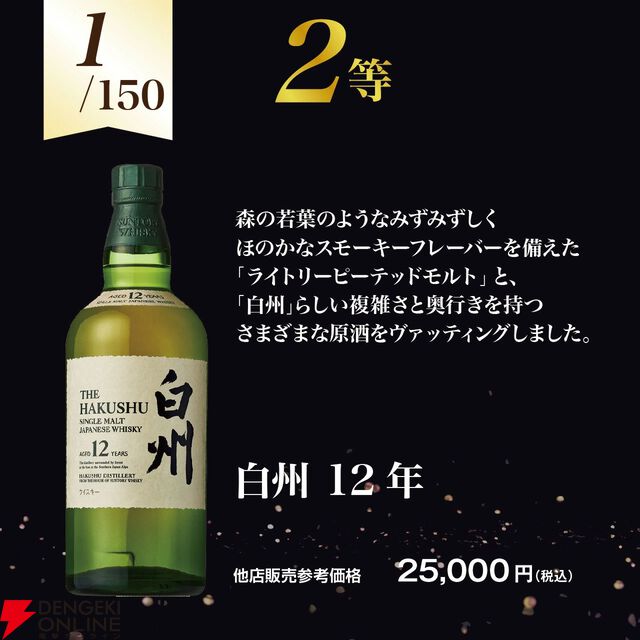 5,980円で白州18年が当たるかも!? 白州12年、響BC、ミカドアゲハ オキナワブルー、白州NV、神息（カミキ）赤なども当たる『ウイスキー福袋（くじ）』が販売中