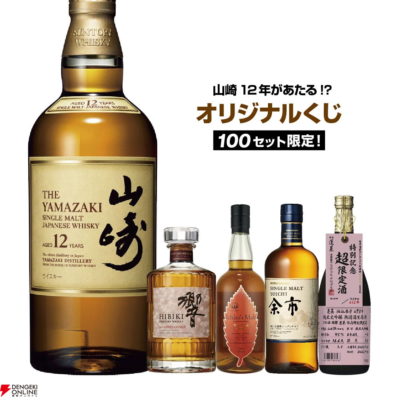 山崎 12年 響 セット
