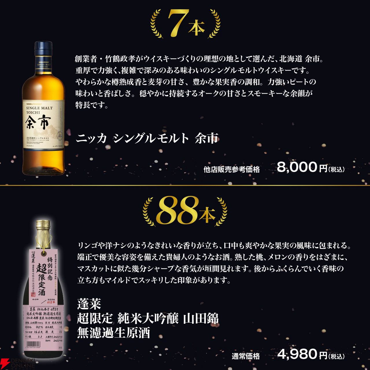 【すべてが当たりのお得くじ】山崎12年が4,980円で!? そのほか響BC、山崎NV、余市、蓬莱 超限定 生原酒のどれかが当たるハズれなしの『ウイスキーくじ』が販売中