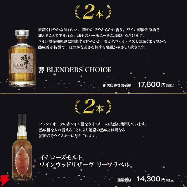 【すべてが当たりのお得くじ】山崎12年が4,980円で!? そのほか響BC、山崎NV、余市、蓬莱 超限定 生原酒のどれかが当たるハズれなしの『ウイスキーくじ』が販売中