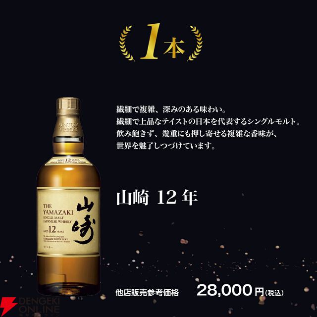 【すべてが当たりのお得くじ】山崎12年が4,980円で!? そのほか響BC、山崎NV、余市、蓬莱 超限定 生原酒のどれかが当たるハズれなしの『ウイスキーくじ』が販売中
