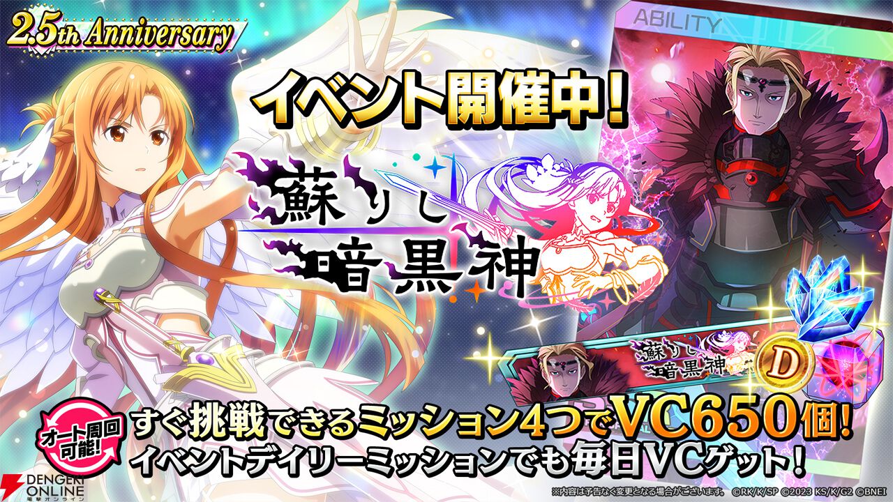 SAOVS』スーパーアカウント姿のアスナ＆リーファが新登場！ 期間