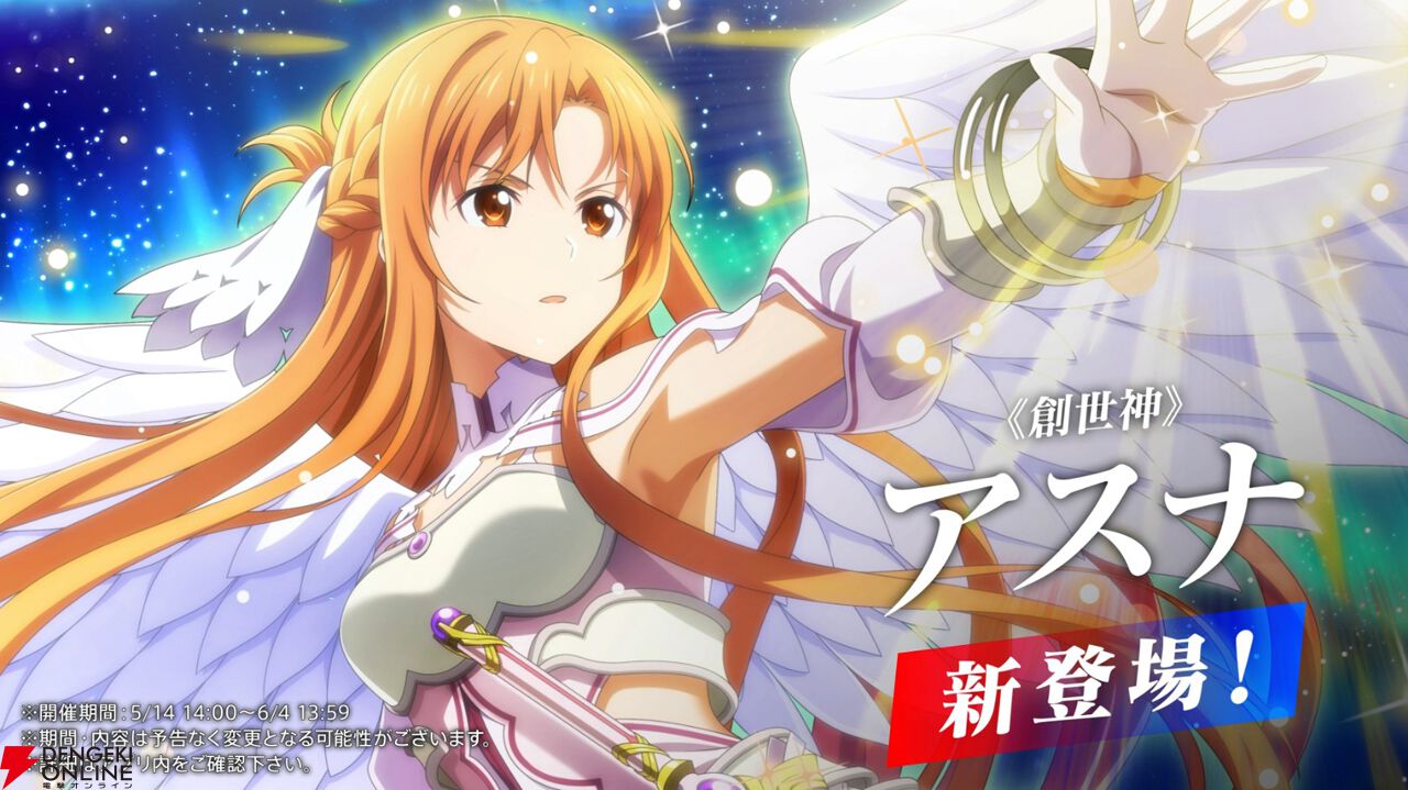 SAOVS』スーパーアカウント姿のアスナ＆リーファが新登場！ 期間