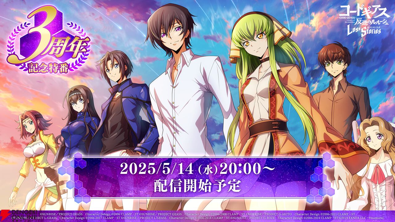 コードギアス ロススト』5/14生放送まとめ。ストーリー第4部が5/29開幕