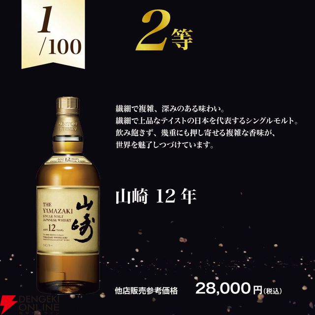 7,980円で響21年、山崎12年、響BC、神息（カミキ）赤のどれかが届く。何が当たってもハズれなしの『ウイスキーくじ』が販売中