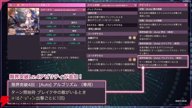 『ヘブバン』四ツ葉の新SSスタイルは大島家らしい温泉風の浴衣衣装。追撃でのみ発動するEXスキルなど性能は個性的【5/14新情報まとめ】