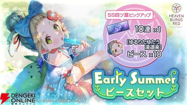 『ヘブバン』四ツ葉の新SSスタイルは大島家らしい温泉風の浴衣衣装。追撃でのみ発動するEXスキルなど性能は個性的【5/14新情報まとめ】