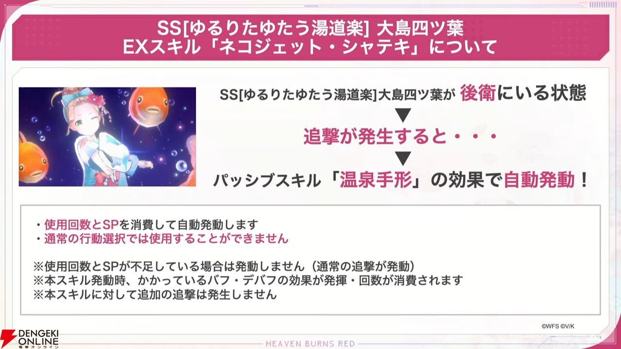 『ヘブバン』四ツ葉の新SSスタイルは大島家らしい温泉風の浴衣衣装。追撃でのみ発動するEXスキルなど性能は個性的【5/14新情報まとめ】